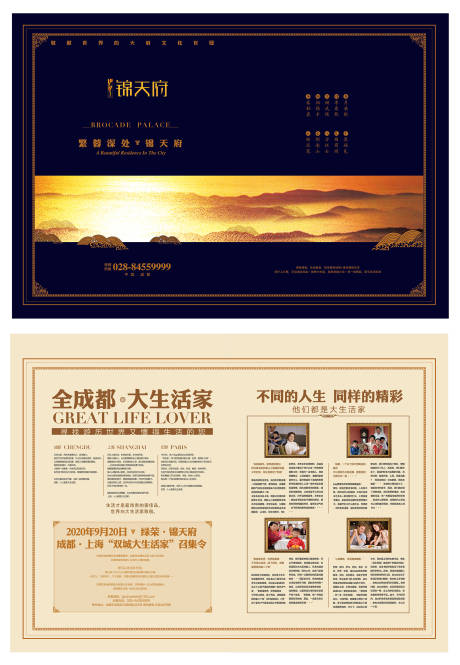 源文件下载【房地产海报中国风成都水墨风】编号：28050001158047263