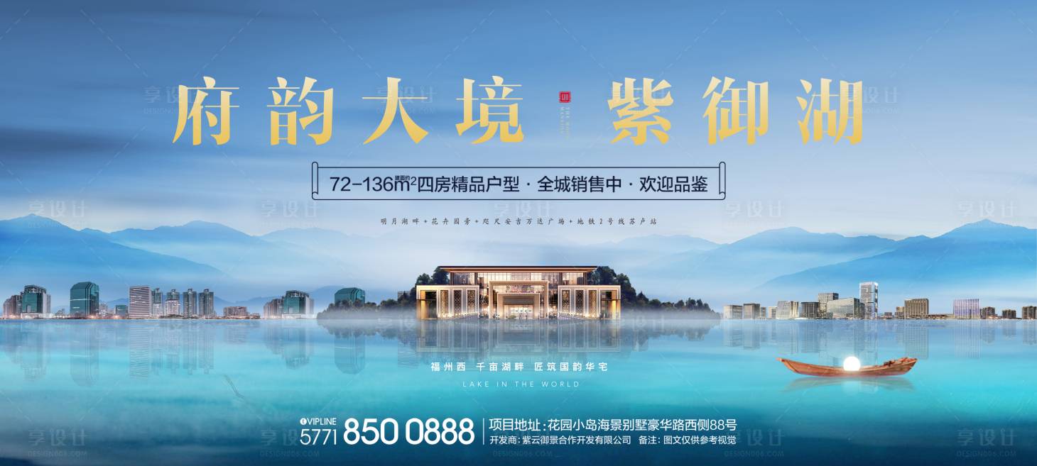 源文件下載【湖景洋房別墅展板海報(bào)】編號(hào)：27520001083001749