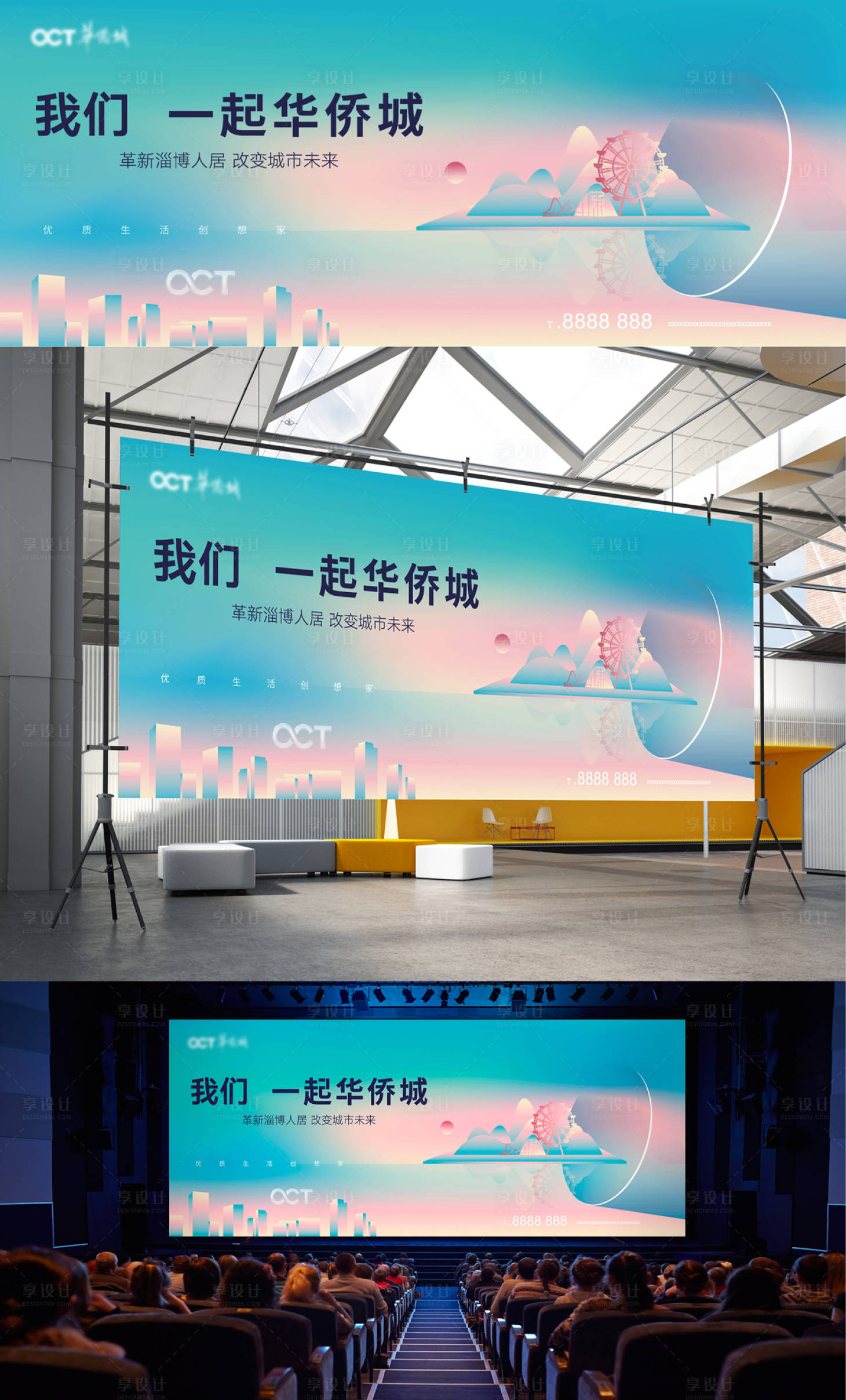 源文件下载【享设计】搜索编号：99560001060115446【唯美文旅房地产广告展板】