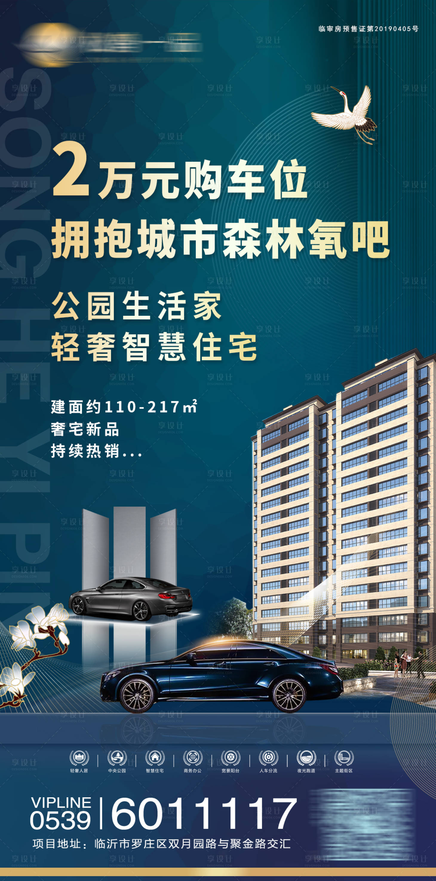 源文件下载【地产车位首付单图】编号：45170001212205914