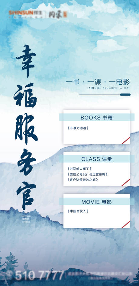 源文件下載【享設計】搜索編號：33150001256374915【幸福服務官每日分享海報】