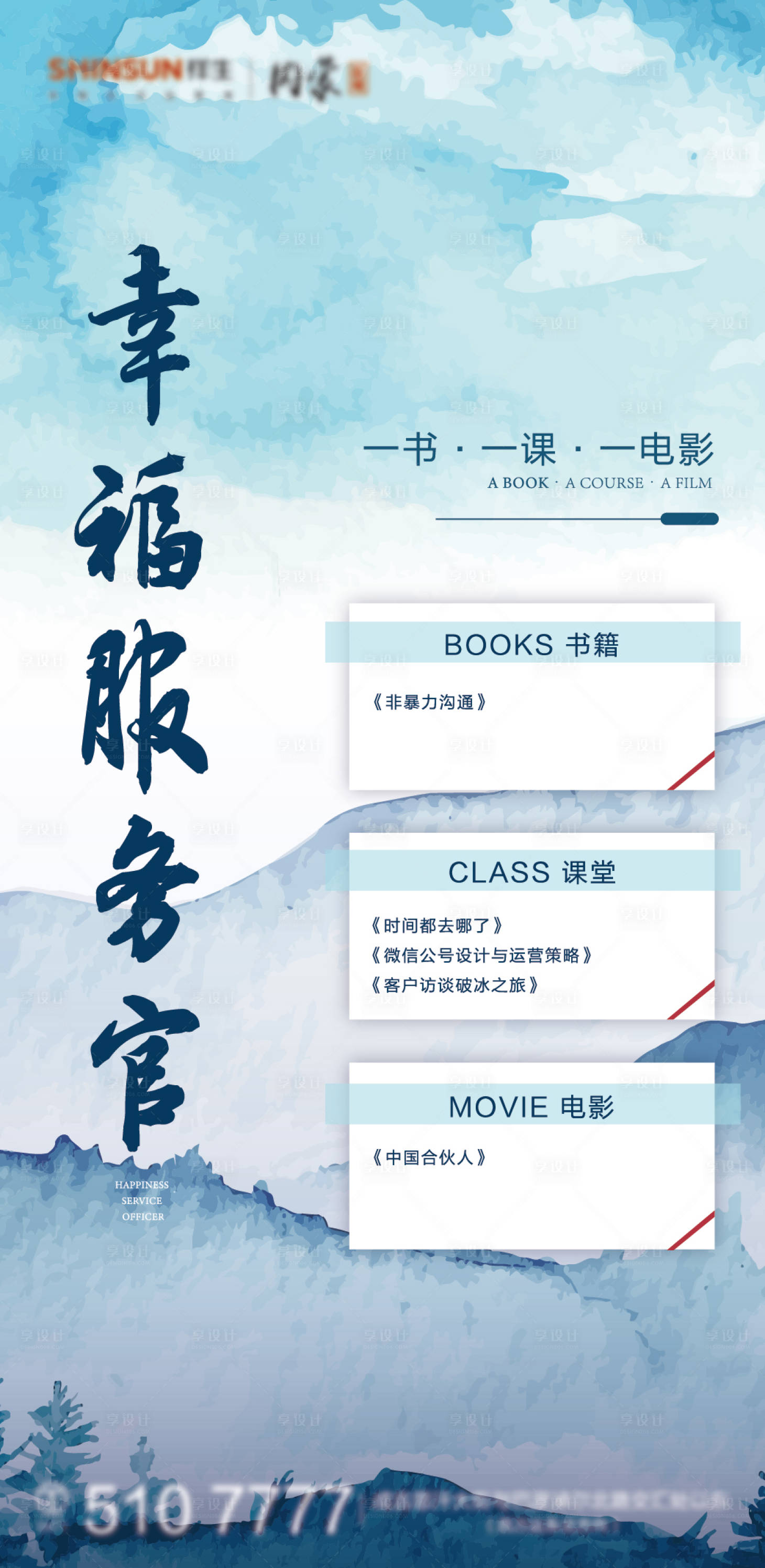 源文件下載【享設計】搜索編號：33150001256374915【幸福服務官每日分享海報】