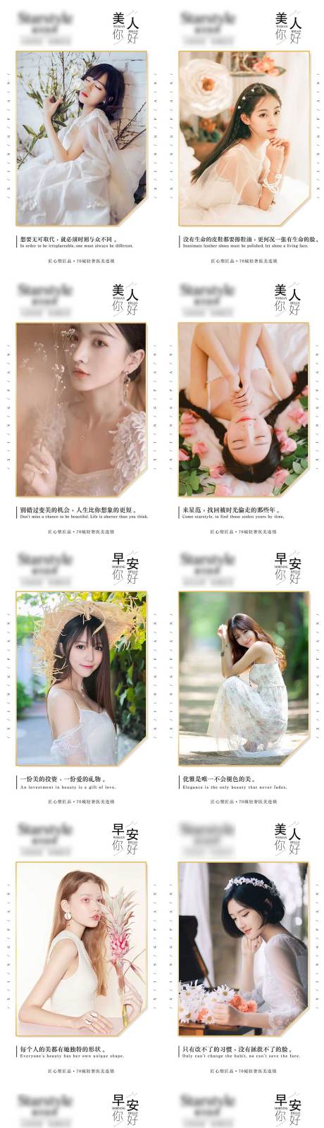 源文件下载【医美朋友圈早安问候系列海报】编号：17320001068843165