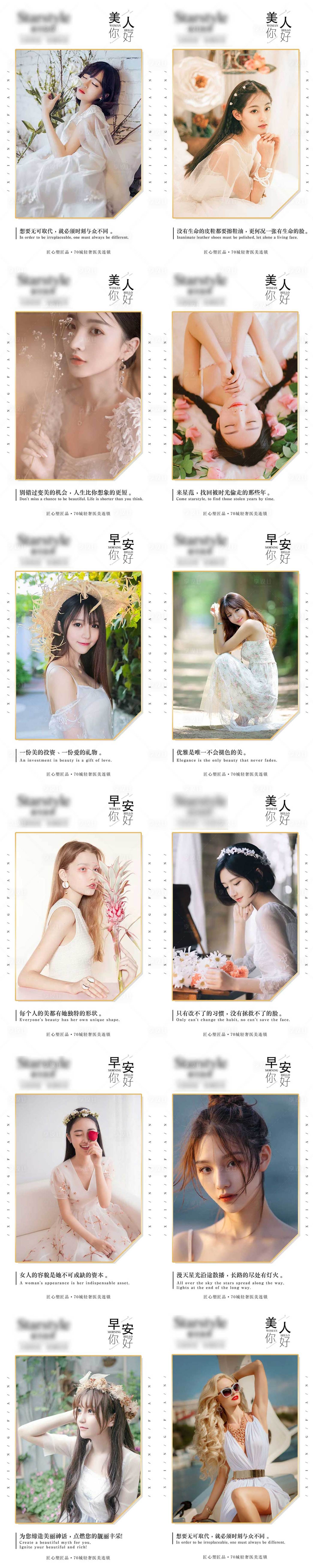 源文件下载【医美朋友圈早安问候系列海报】编号：17320001068843165