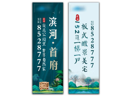 源文件下载【房地产新中式吊旗物料】编号：20200630143355577