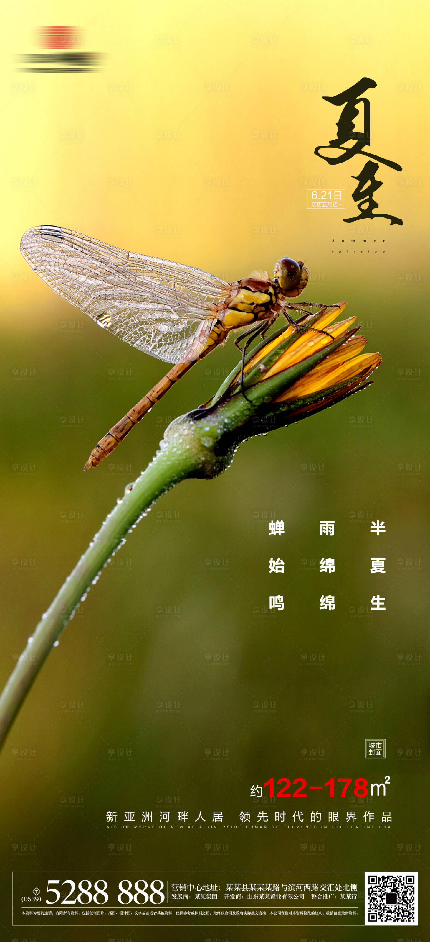 源文件下载【享设计】搜索编号：31390001120955305【夏至二十四节气】