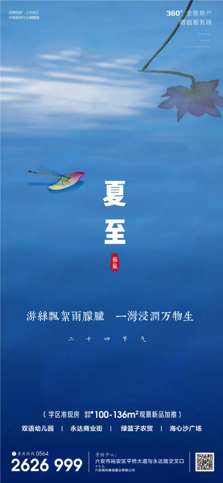 源文件下载【房地产夏至节气微信单图】编号：20200612115326349