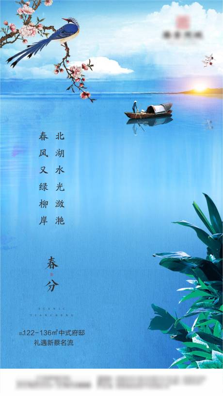 源文件下载【新中式春分节气海报】编号：41050001138293475