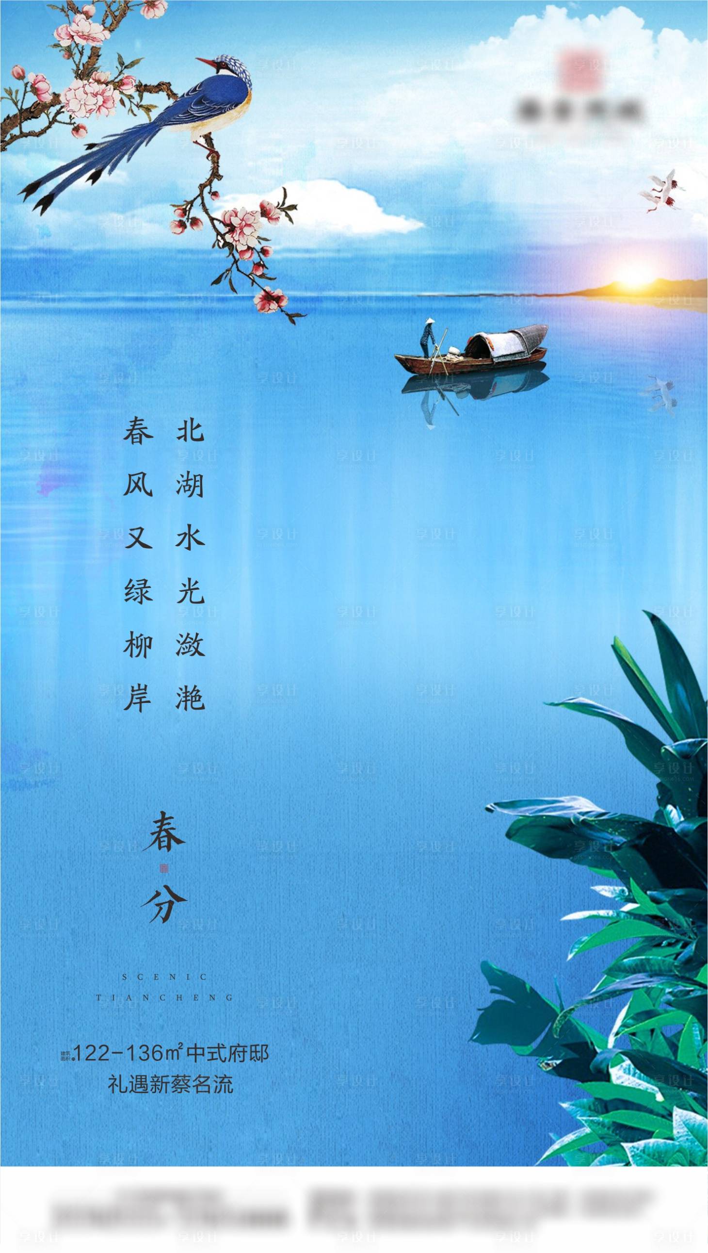 源文件下載【享設(shè)計(jì)】搜索編號(hào)：41050001138293475【新中式春分節(jié)氣海報(bào)】