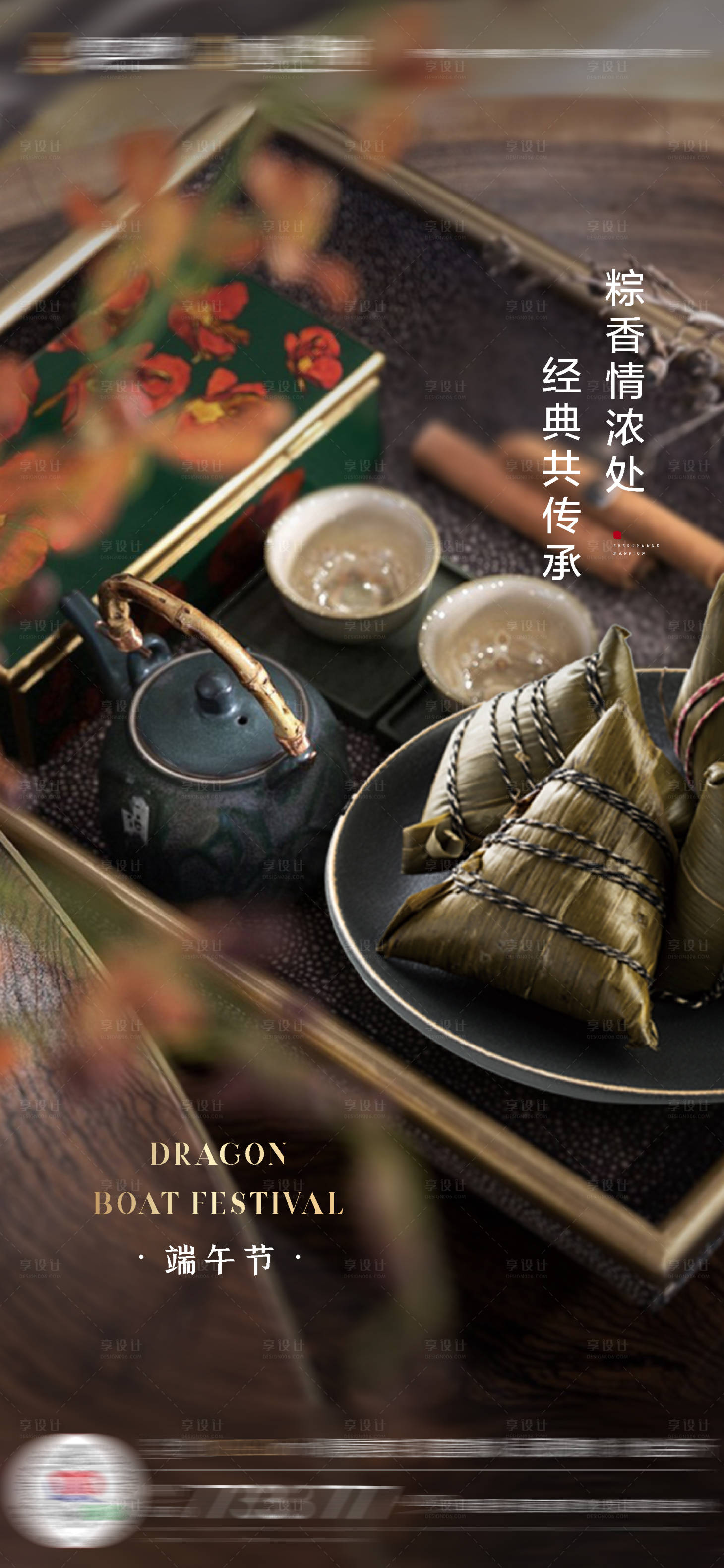源文件下载【享设计】搜索编号：35790001100022207【地产端午节节气移动端海报】