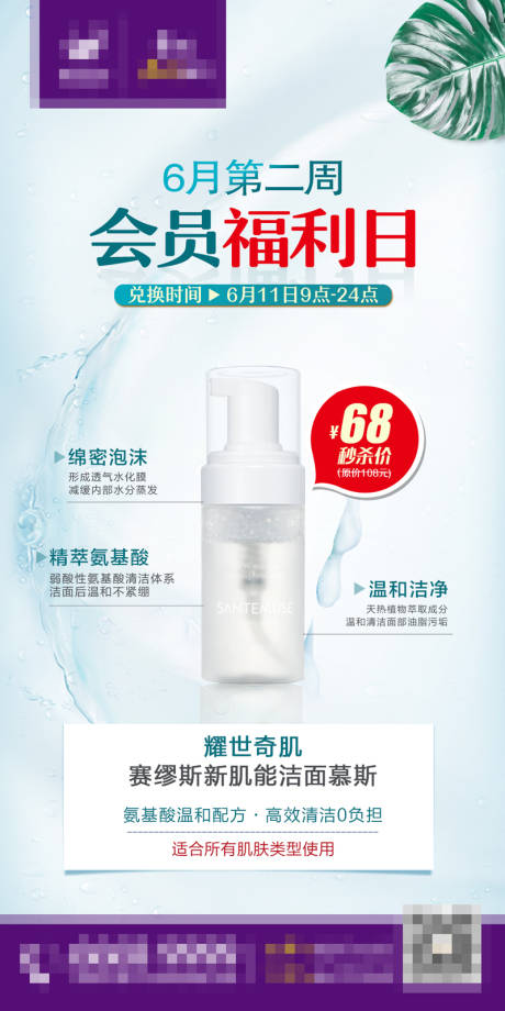 源文件下载【享设计】搜索编号：77140001107784964【医美化妆品洗面奶海报】
