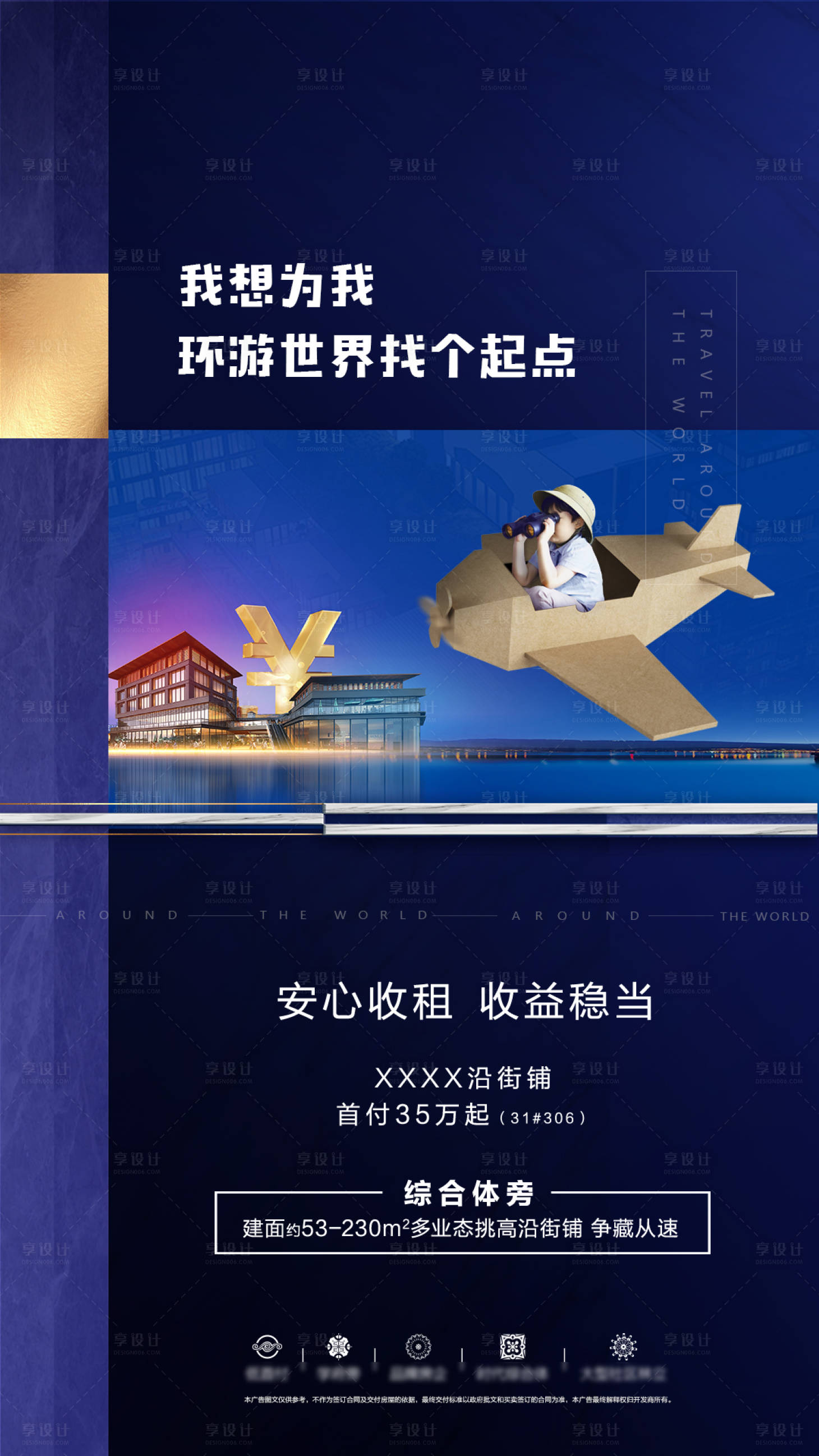 源文件下载【商铺招商宣传海报】编号：70370001054748812