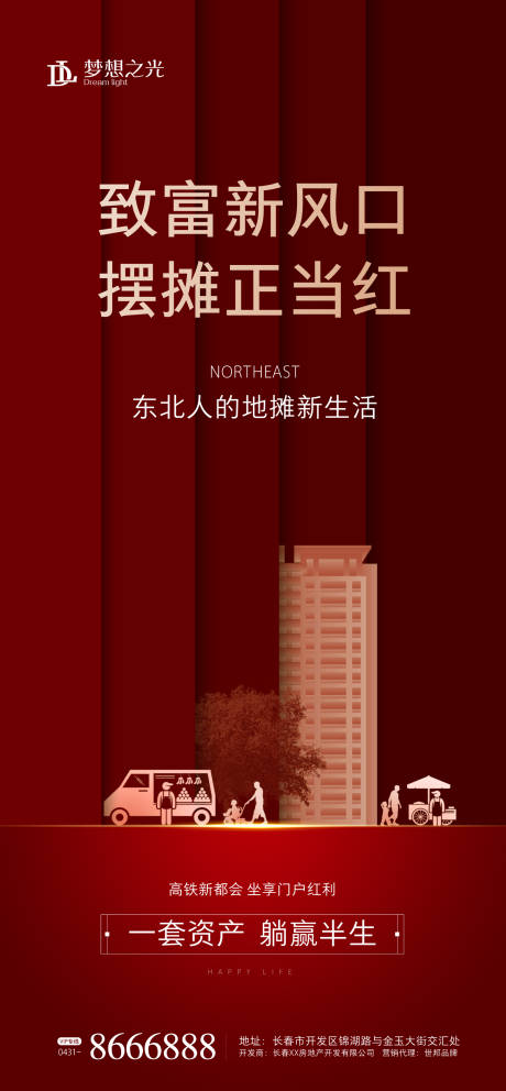 源文件下载【享设计】搜索编号：90500001099944209【地摊经济房地产海报】