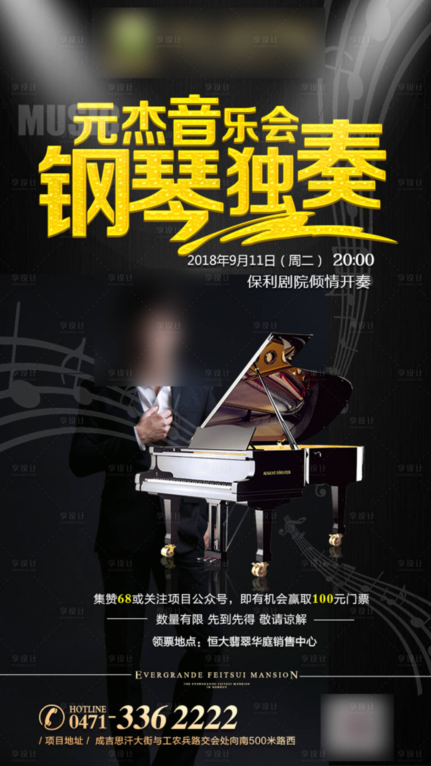 源文件下载【音乐会转发图】编号：12730001216048354