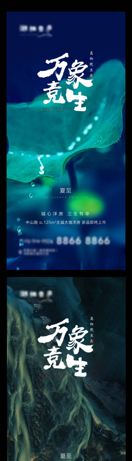 源文件下载【地产夏至节气海报】编号：48940001039309447