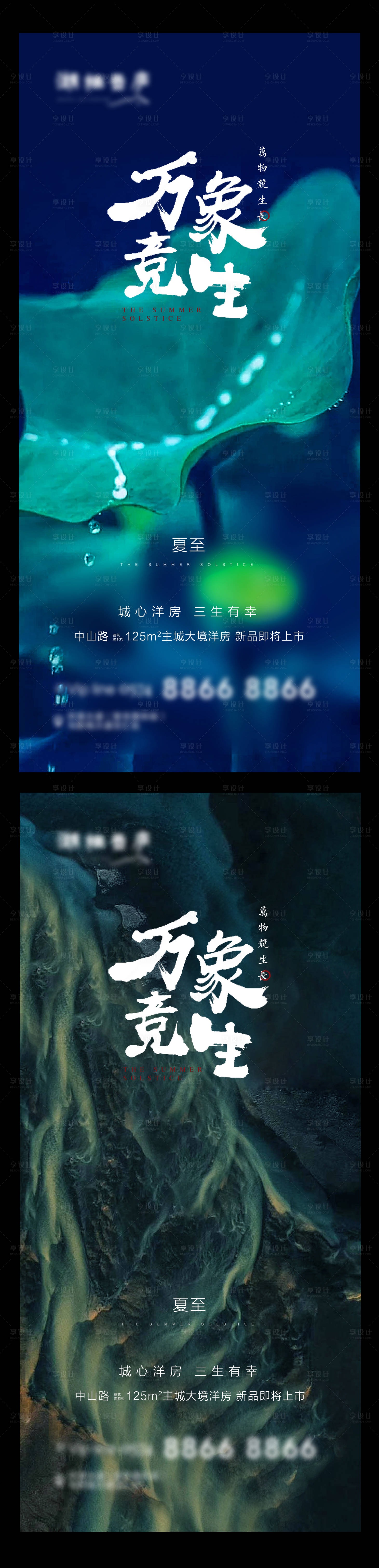 源文件下載【享設計】搜索編號：48940001039309447【地產夏至節氣海報】
