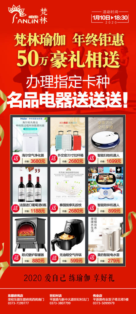 源文件下載【享設計】搜索編號：56250001114649533【瑜伽年終鉅惠海報】