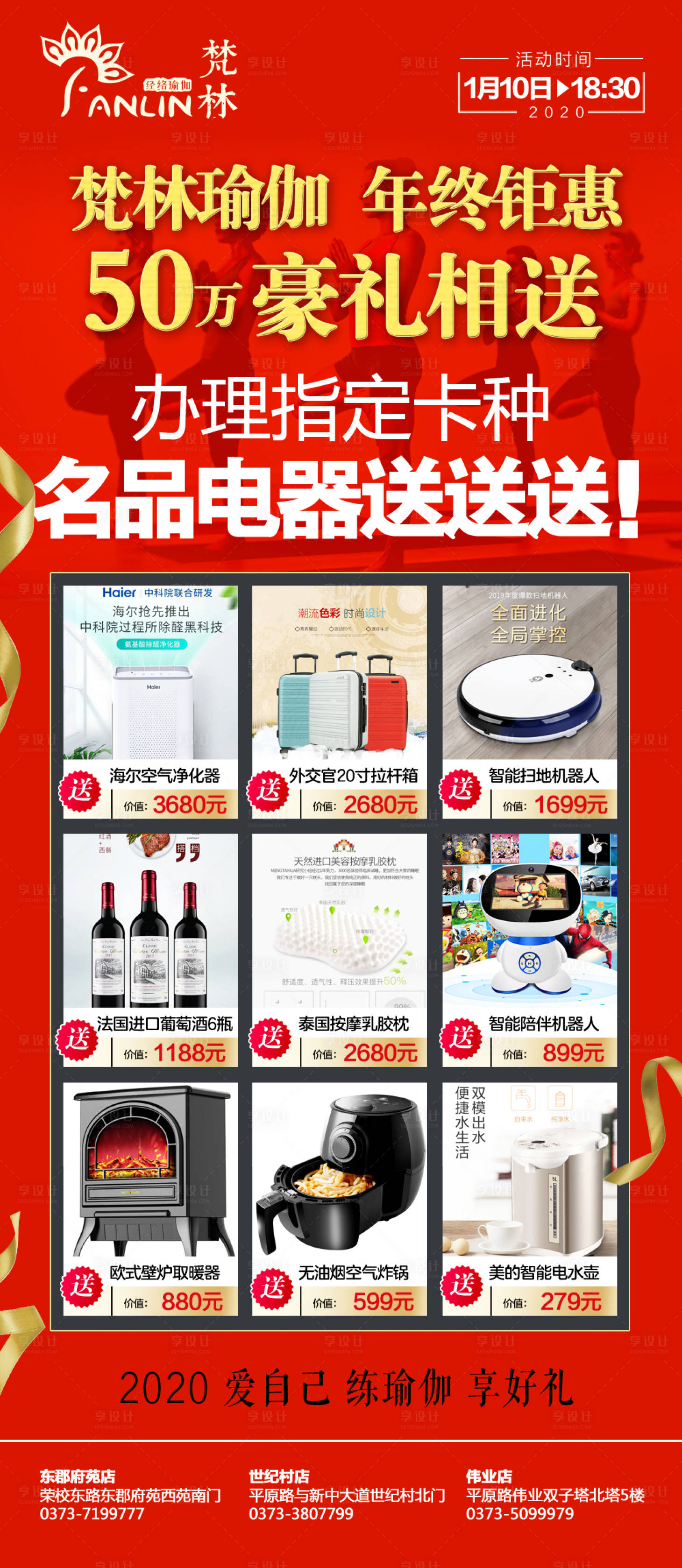 源文件下載【享設(shè)計】搜索編號：56250001114649533【瑜伽年終鉅惠海報】