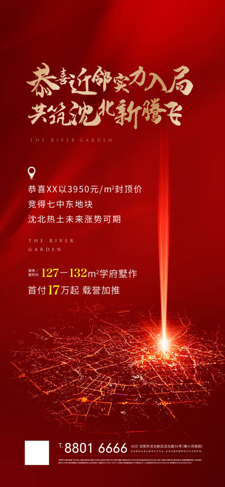 源文件下載【地產(chǎn)土拍拿地海報(bào)】編號(hào)：78610001174089550