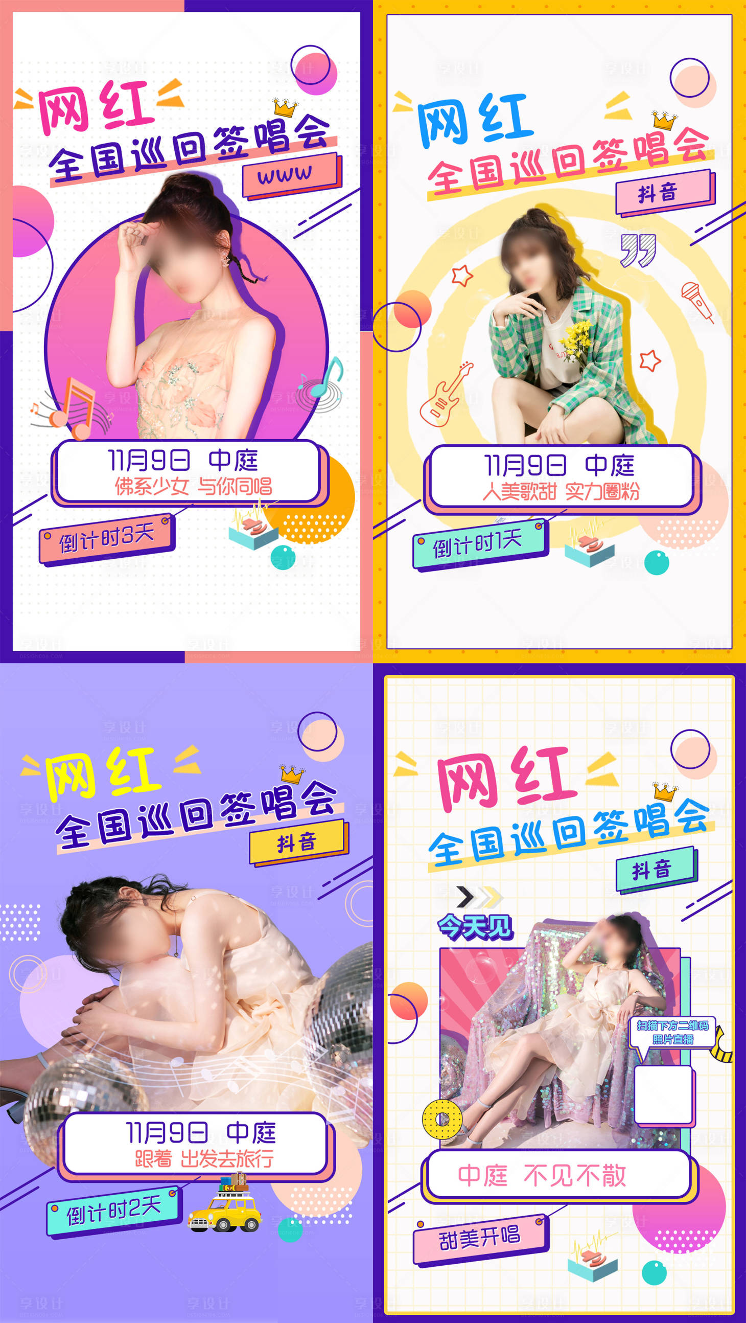 源文件下載【享設計】搜索編號：16990001214996673【網紅直播單圖】