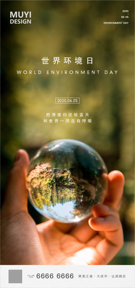源文件下載【享設計】搜索編號：49490001038915742【世界環境日】
