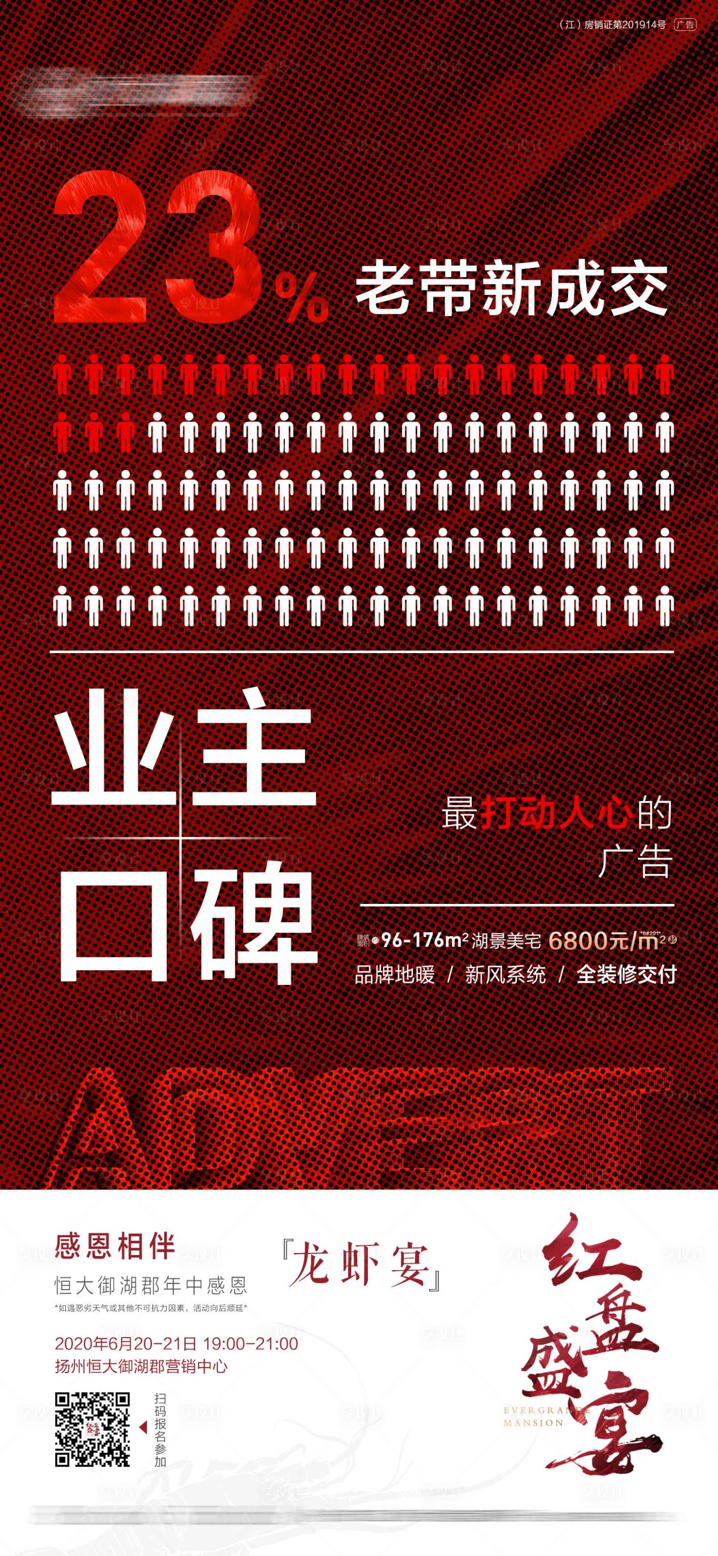 源文件下载【房地产老带新创意海报 】编号：71220001164648215