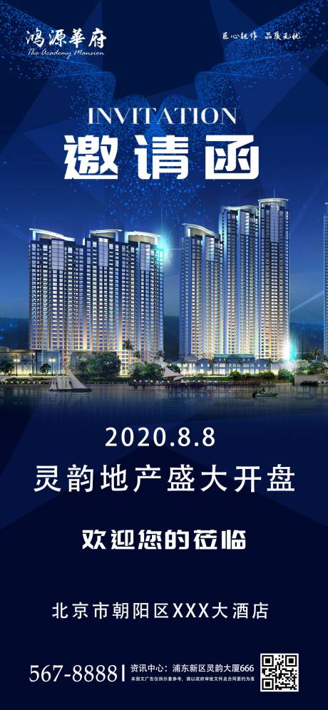 源文件下载【享设计】搜索编号：71260001222075119【蓝色高端房地产开盘邀请函开盘海报】