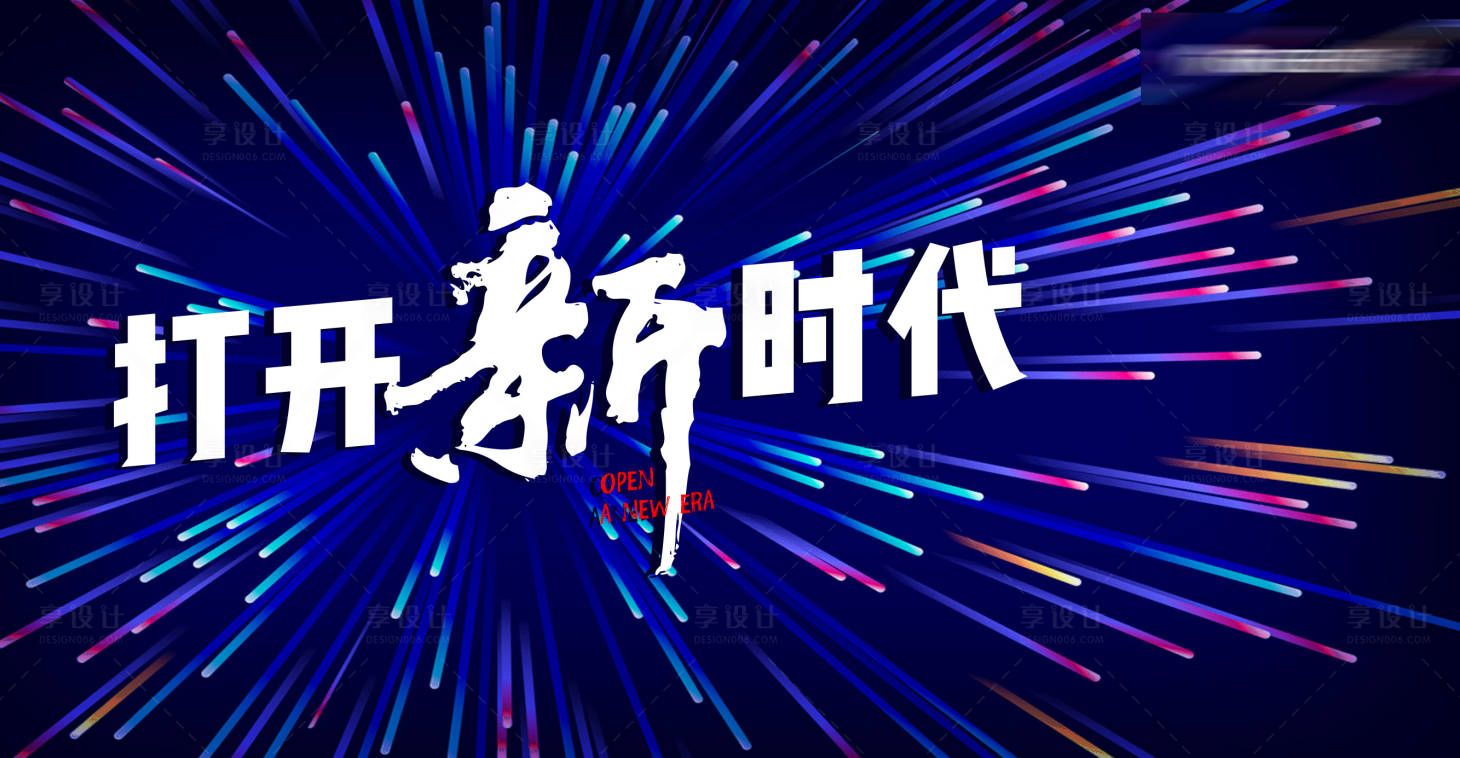 编号：20200620230623802【享设计】源文件下载-绽放时尚发光背景板主视觉