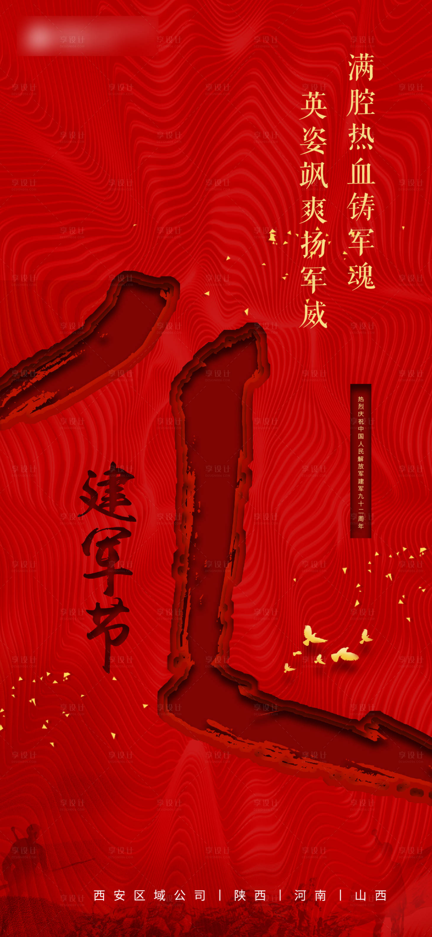 源文件下载【享设计】搜索编号：52540001097484396【八一建军节红金海报】