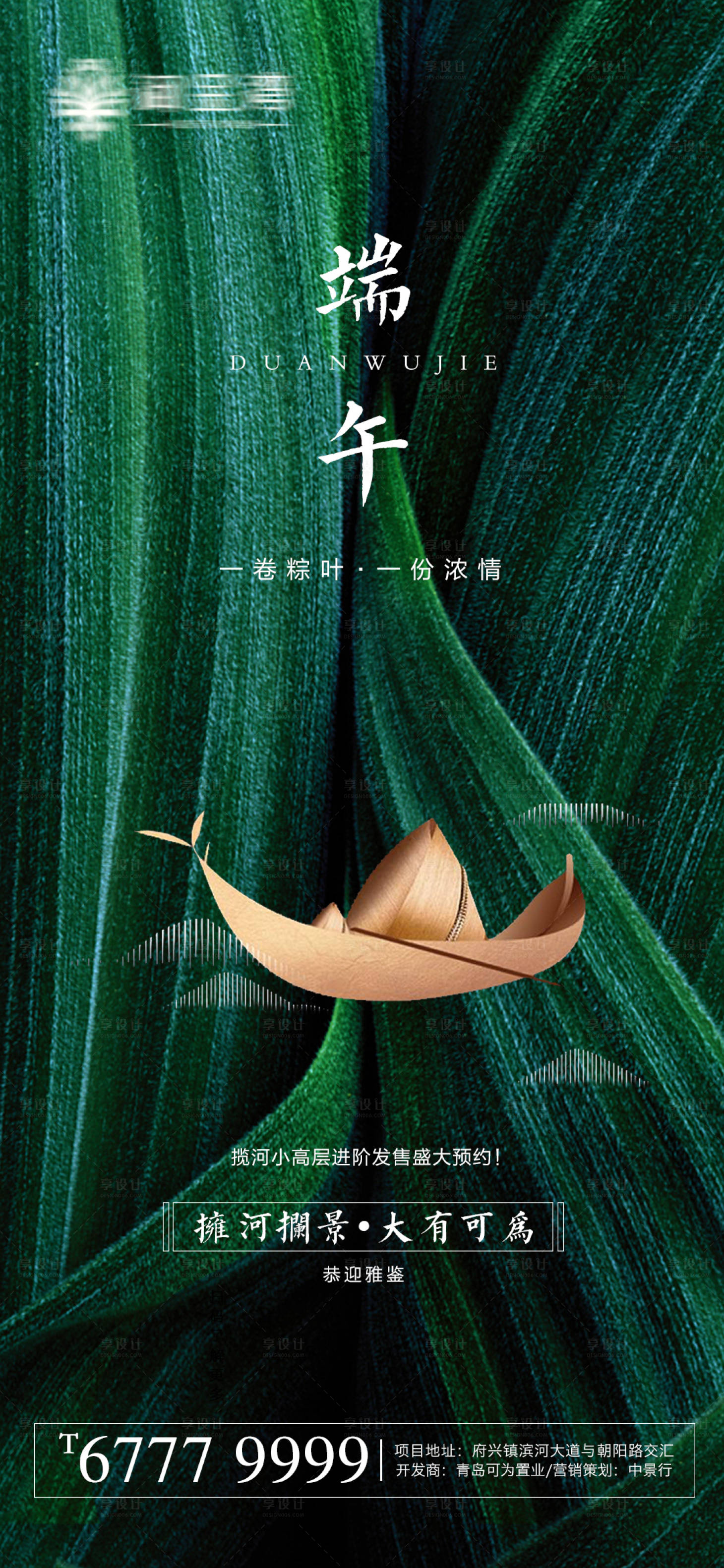 源文件下载【享设计】搜索编号：59720001073595569【地产端午节移动端海报】