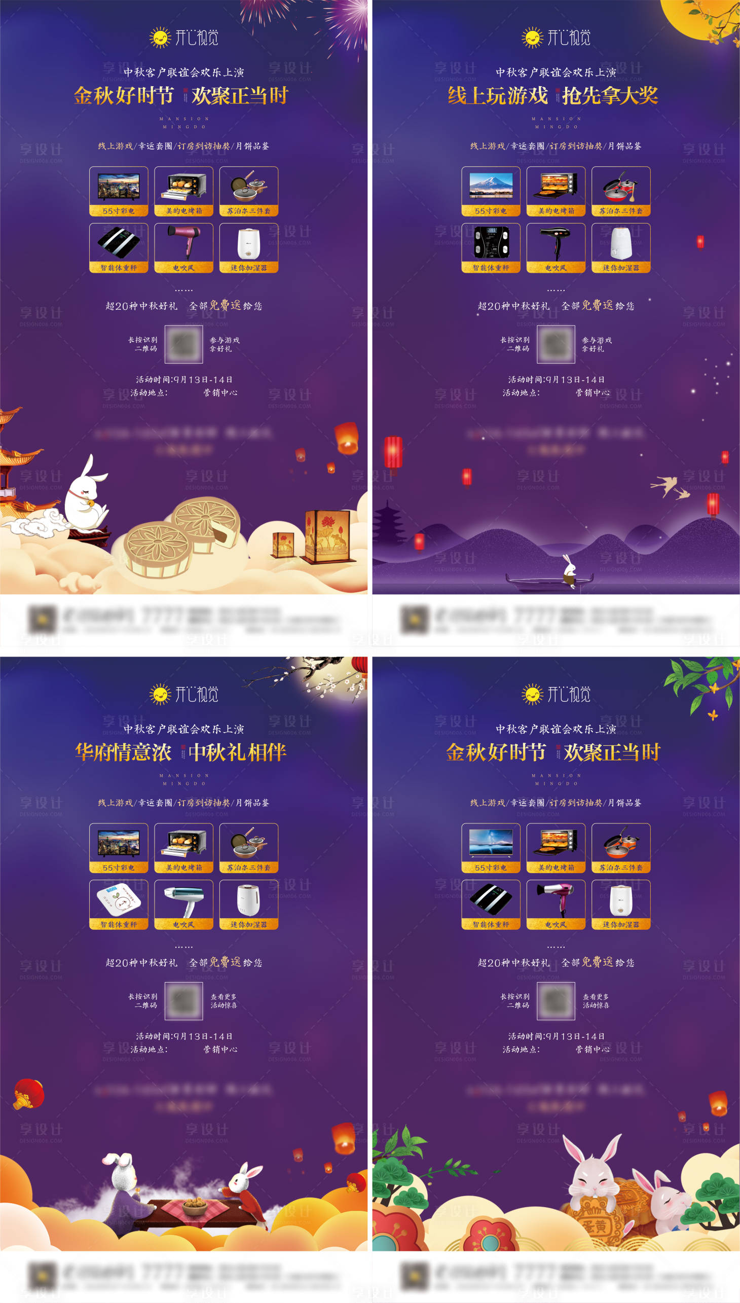 源文件下载【享设计】搜索编号：85480001195566931【新中式地产中秋节活动海报】