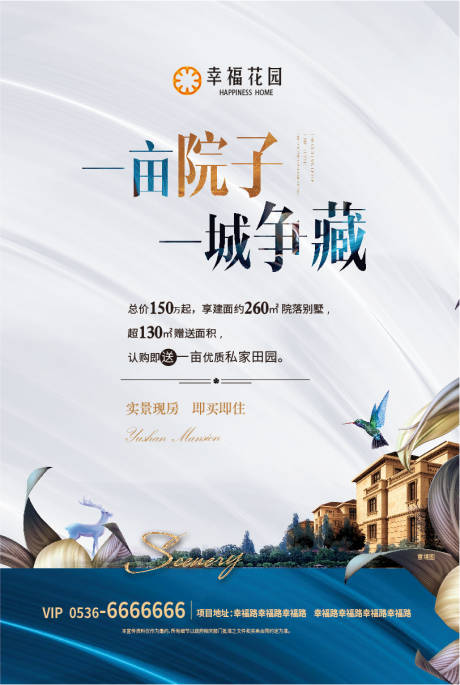 源文件下载【房地产海报】编号：17410001151728116