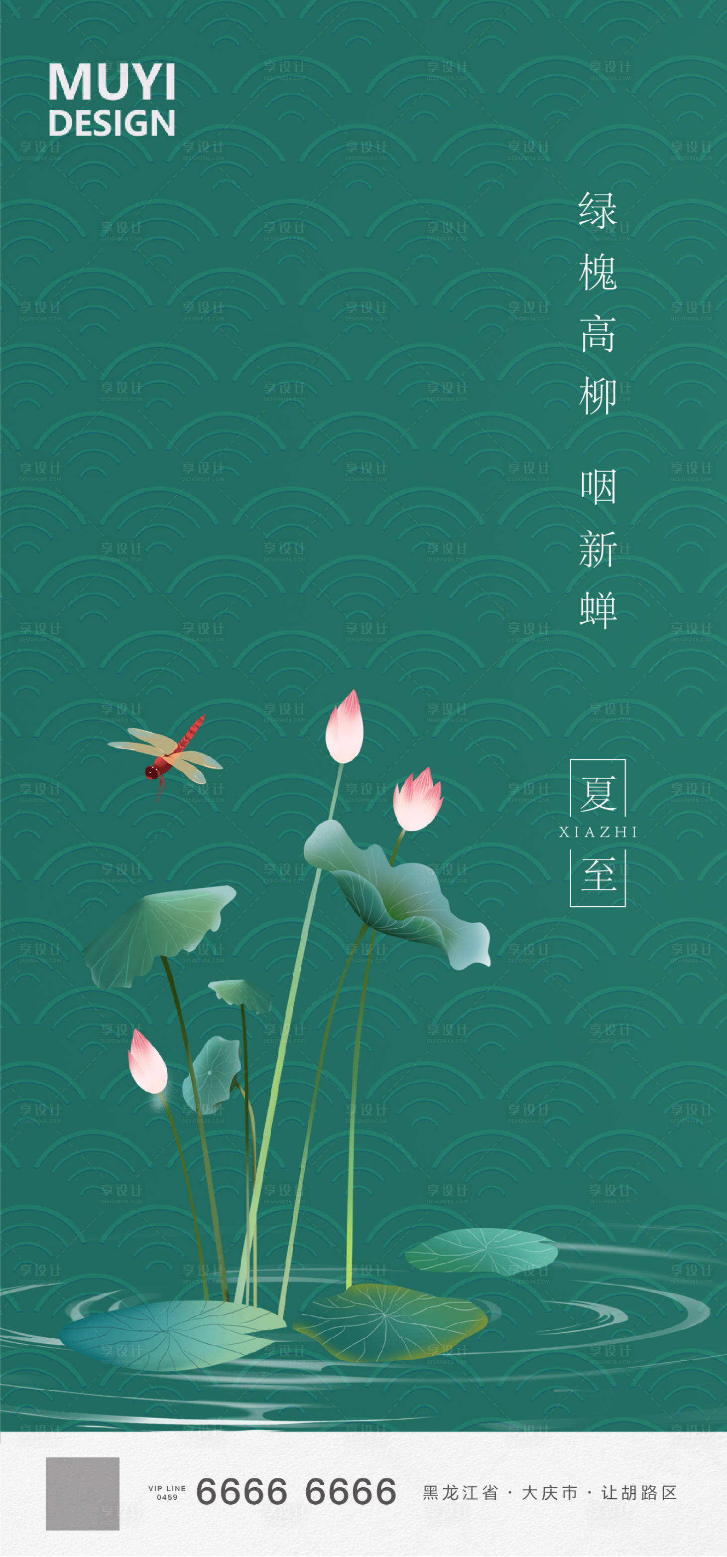 源文件下载【享设计】搜索编号：68110001079576418【夏至节气海报】