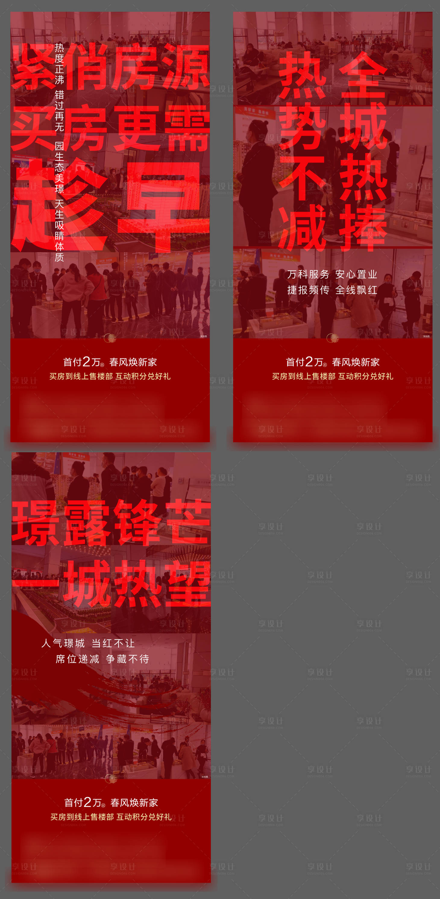 源文件下载【人气火爆热销红色海报】编号：98840001259704613
