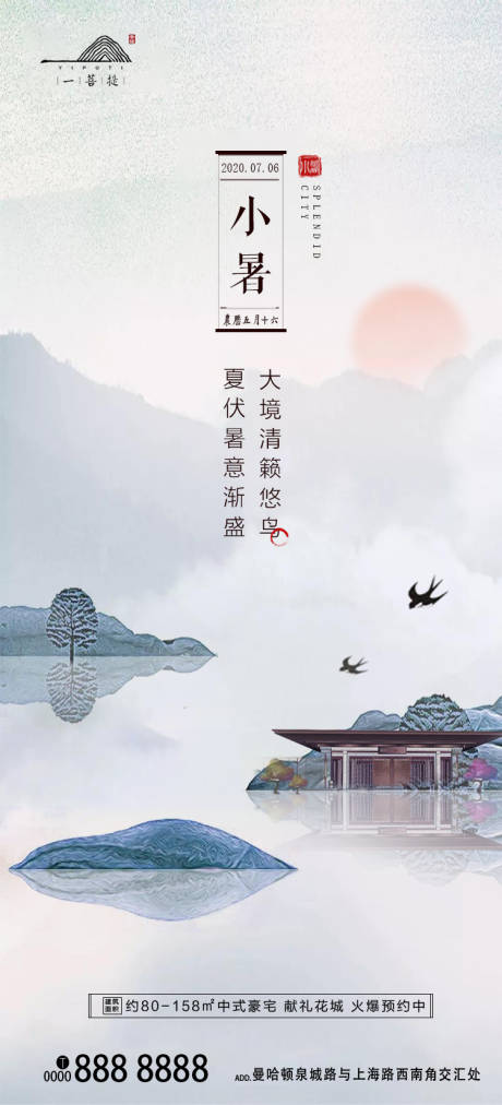 源文件下载【享设计】搜索编号：68810001252258371【小暑节气移动端海报】
