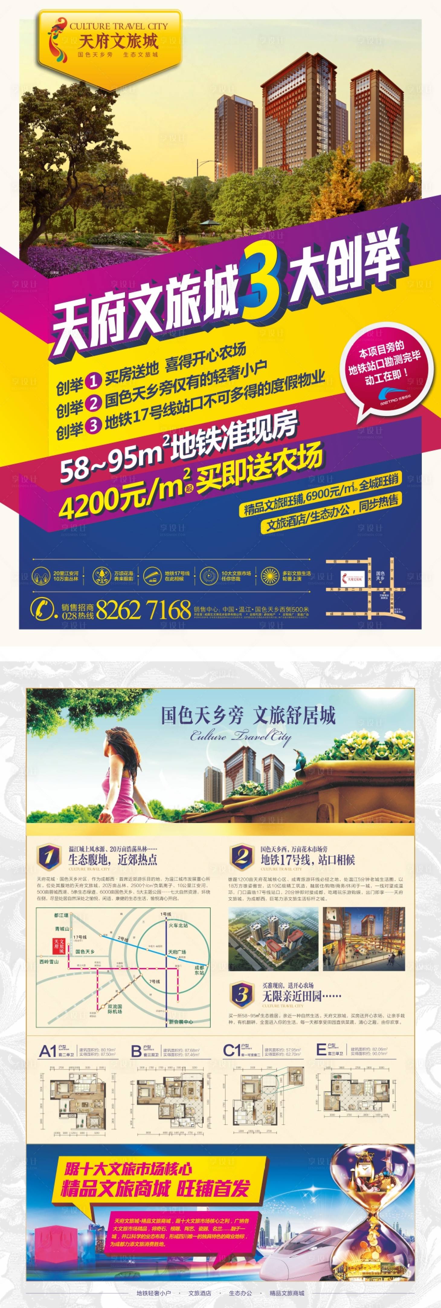 源文件下载【享设计】搜索编号：23720001133668300【地产宣传DM单】
