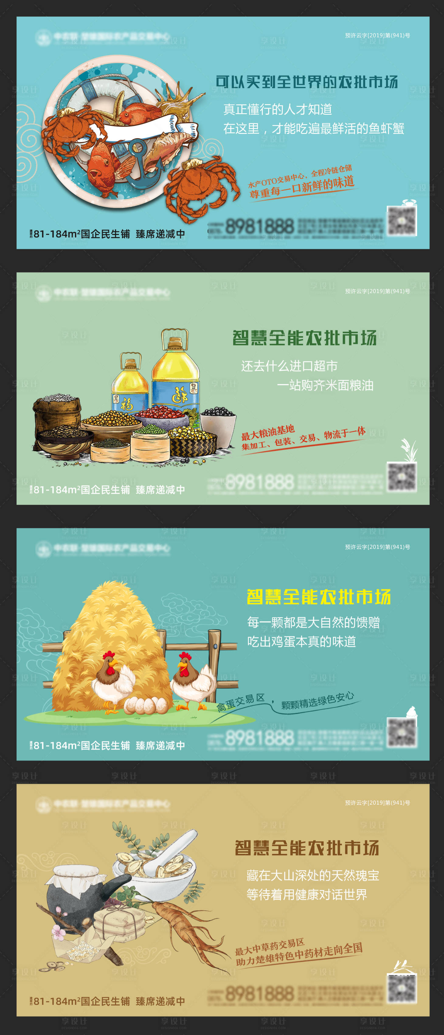 源文件下載【享設計】搜索編號：75860001252539349【地產農貿市場系列海報展板】