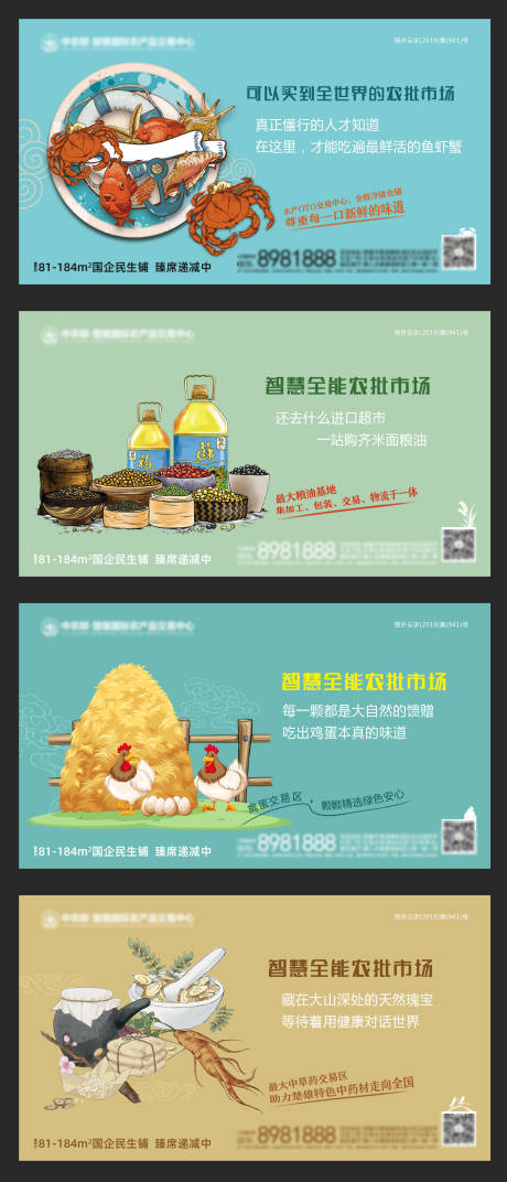 地产农贸市场系列海报展板