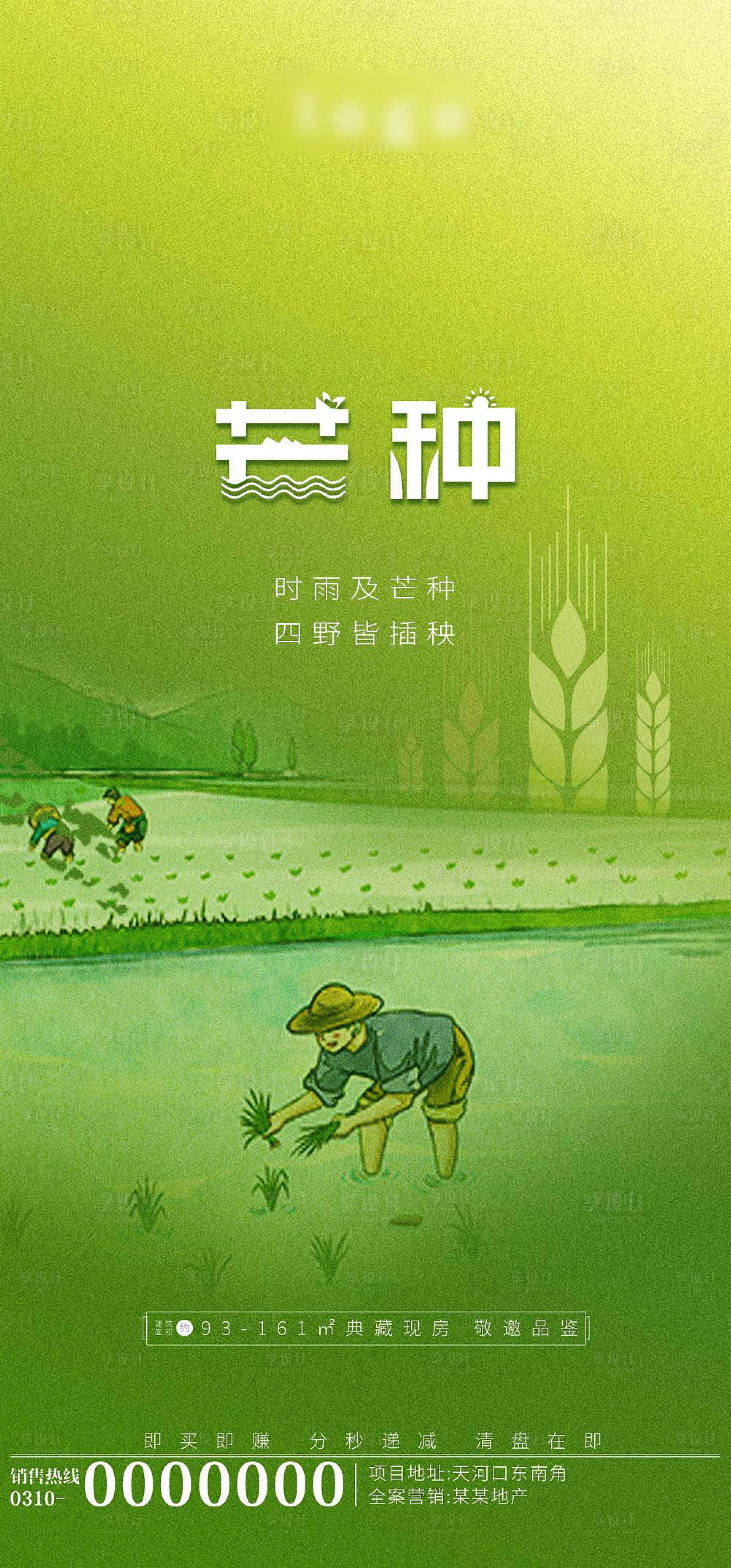 源文件下載【享設計】搜索編號：52690001052519422【插畫芒種節氣海報】