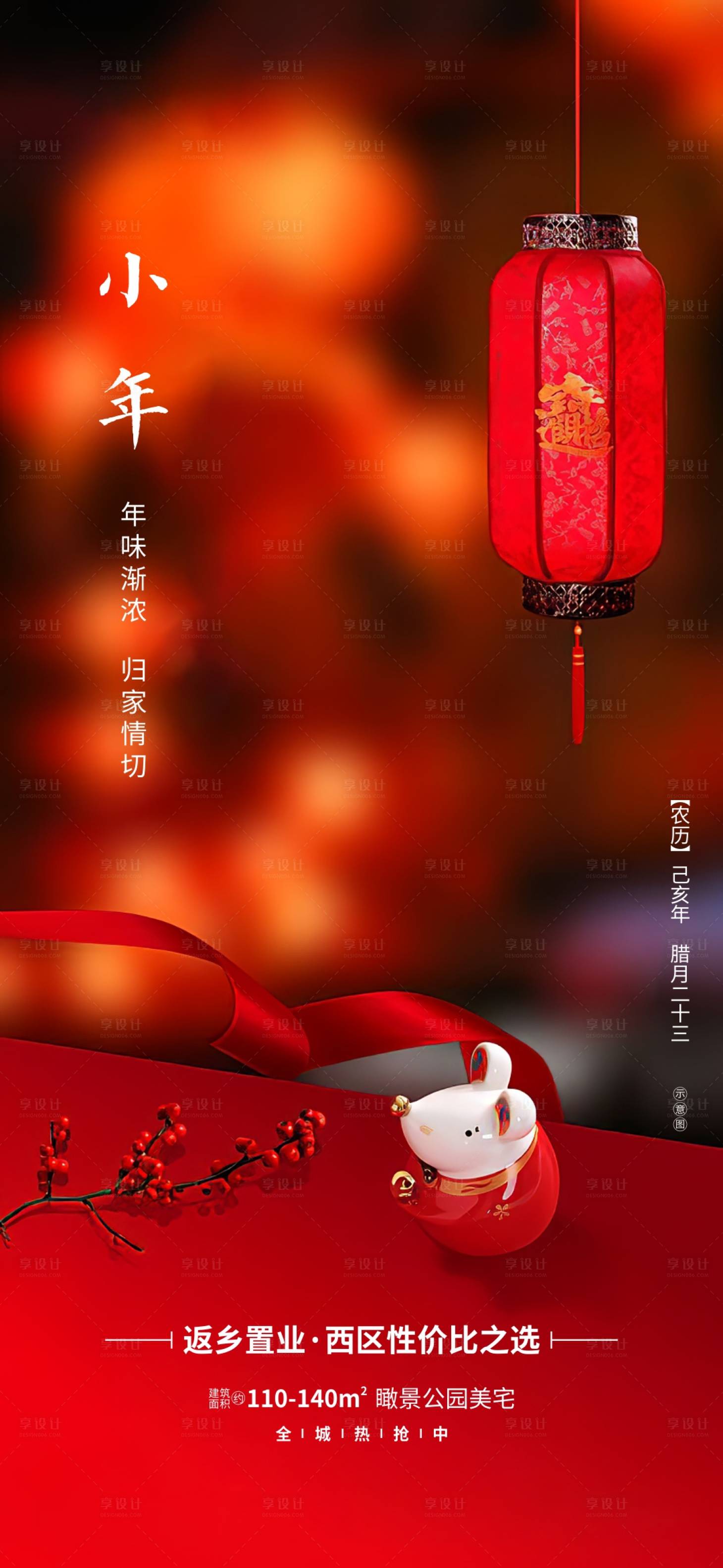 源文件下載【享設計】搜索編號：52280001093678569【小年海報】