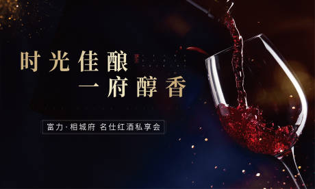 源文件下载【红酒品鉴背景板】编号：58600001093423060