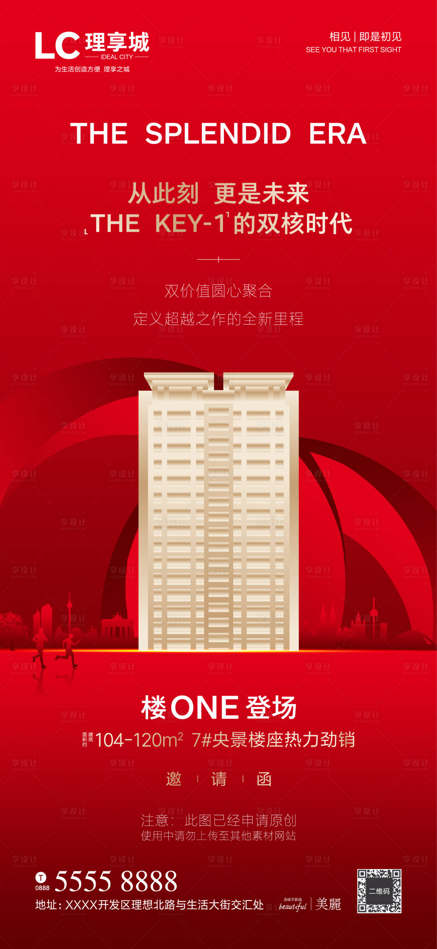 源文件下載【享設計】搜索編號：60710001184141964【房地產紅盤加推海報】