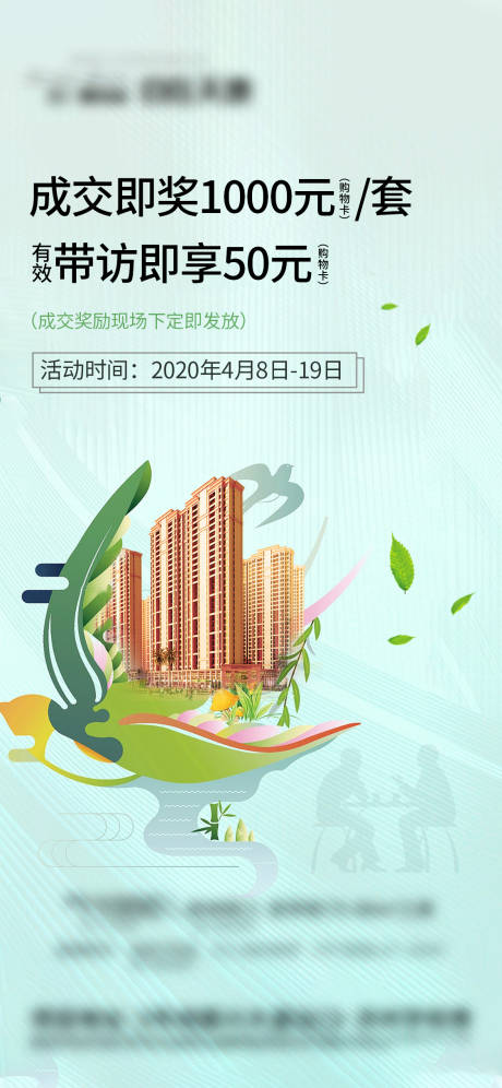 源文件下载【地产老带新带访有礼海报】编号：98800001213729796