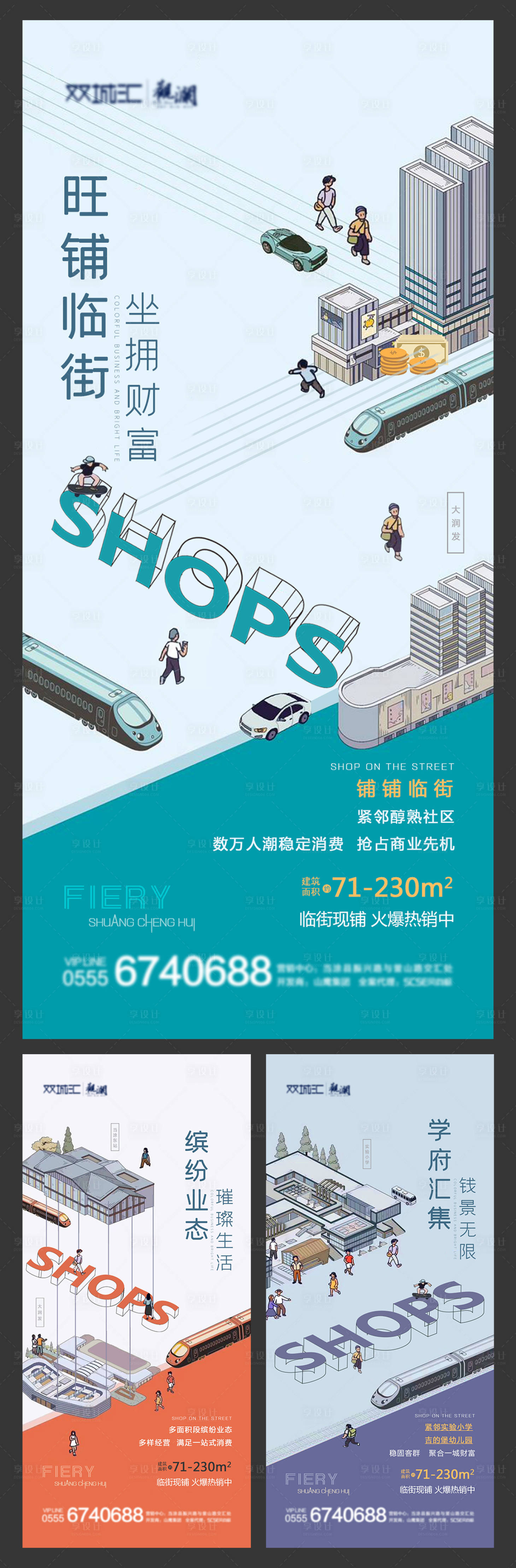 源文件下载【享设计】搜索编号：50510001107921387【商铺地产系列价值点海报】