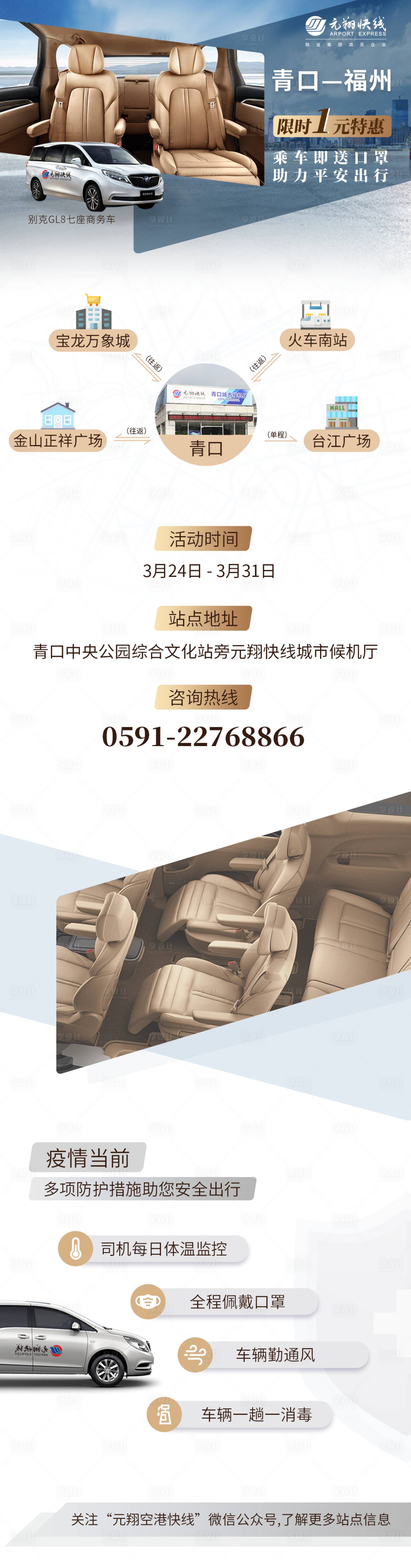 源文件下载【舒适专车海报出行便捷朋友圈广告】编号：99960001116224622