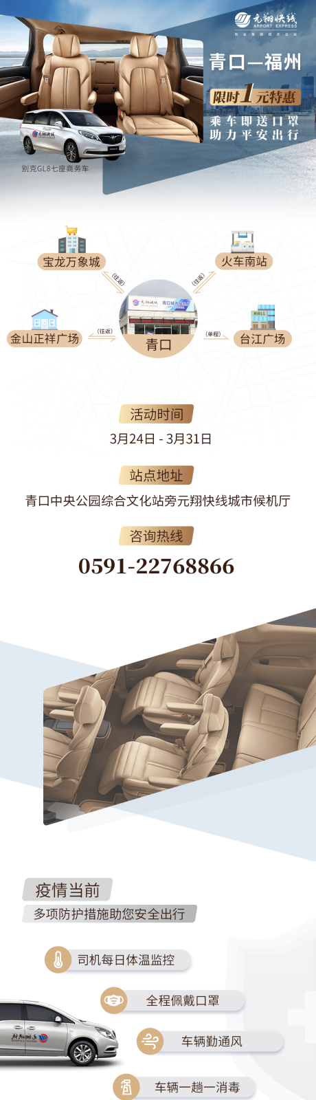 编号：20200610175809653【享设计】源文件下载-舒适专车海报出行便捷朋友圈广告