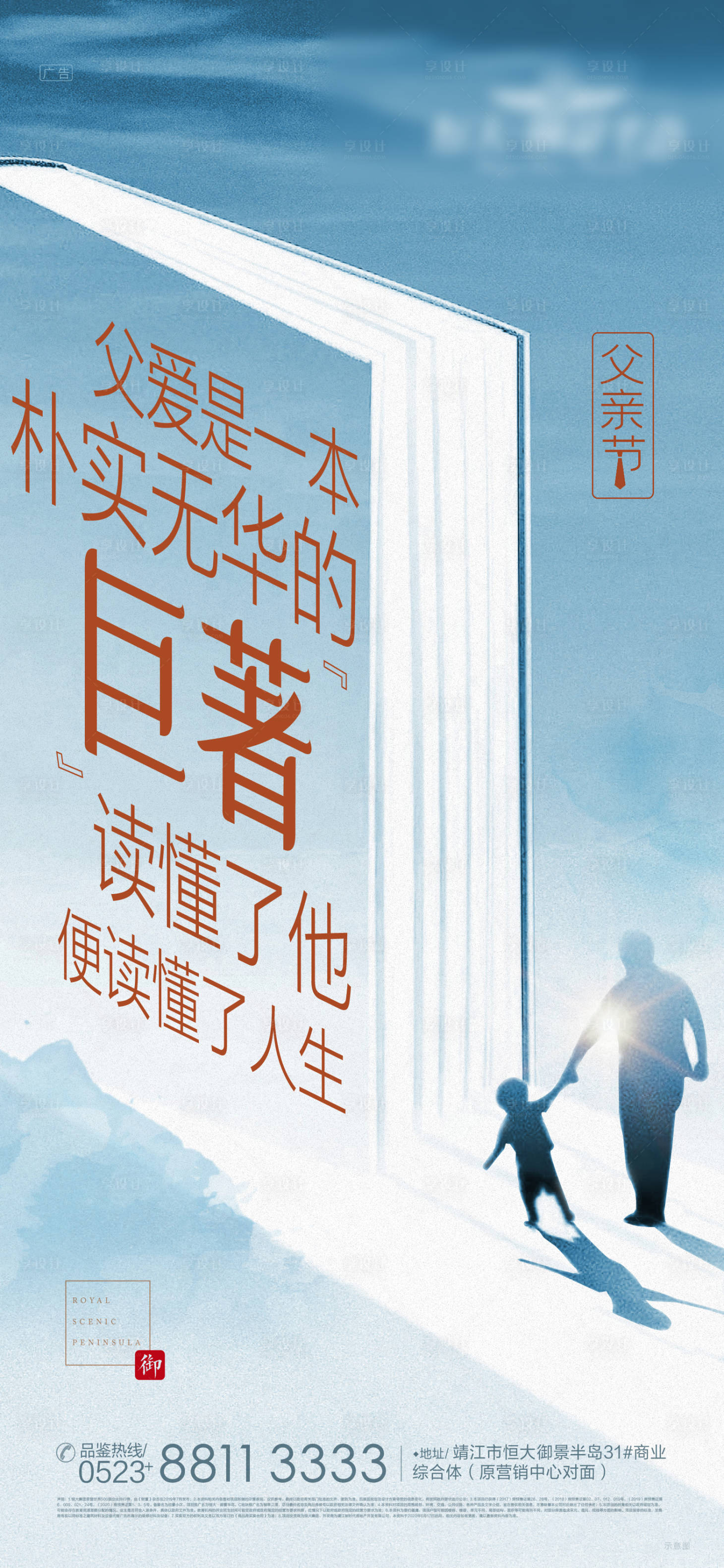 源文件下载【父亲节简约海报】编号：74210001161936950