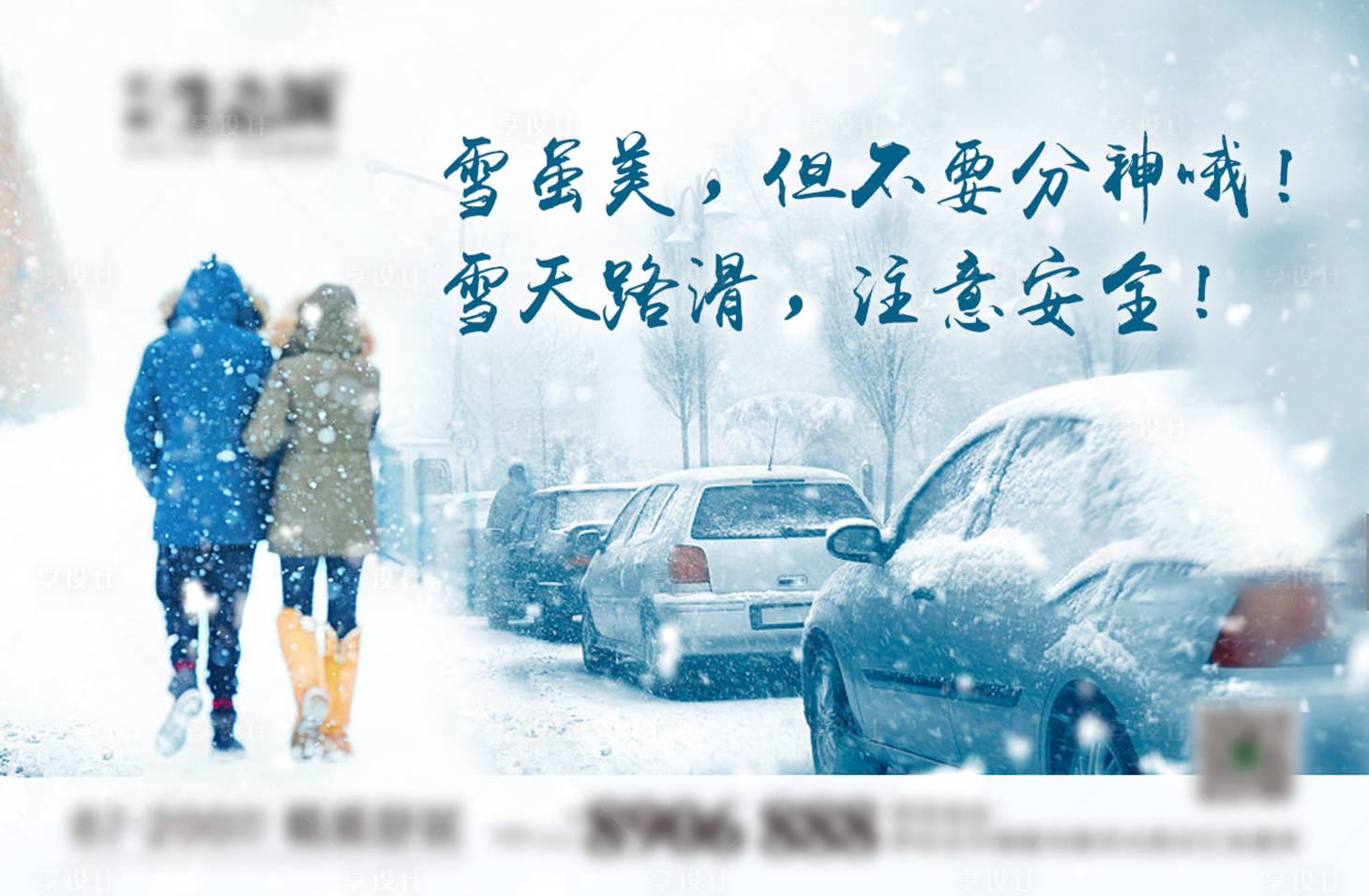 源文件下载【下雪预警提示海报】编号：67470001269316957