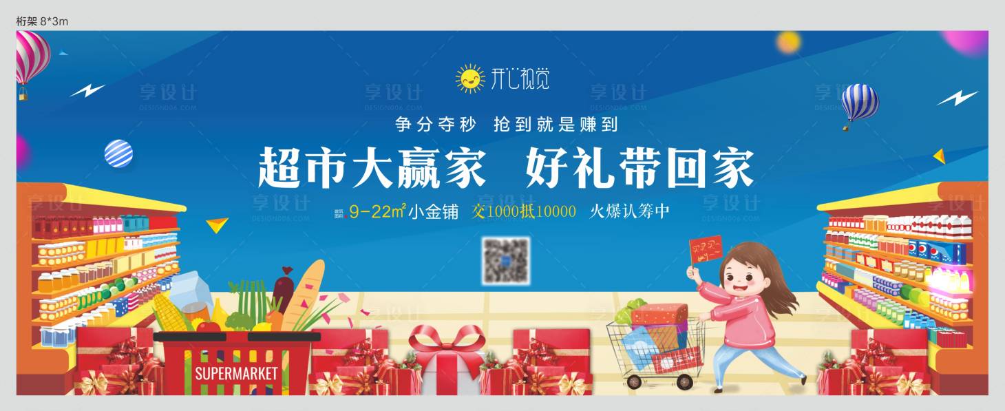 源文件下載【地產超市大贏家活動海報】編號：21230001120084994