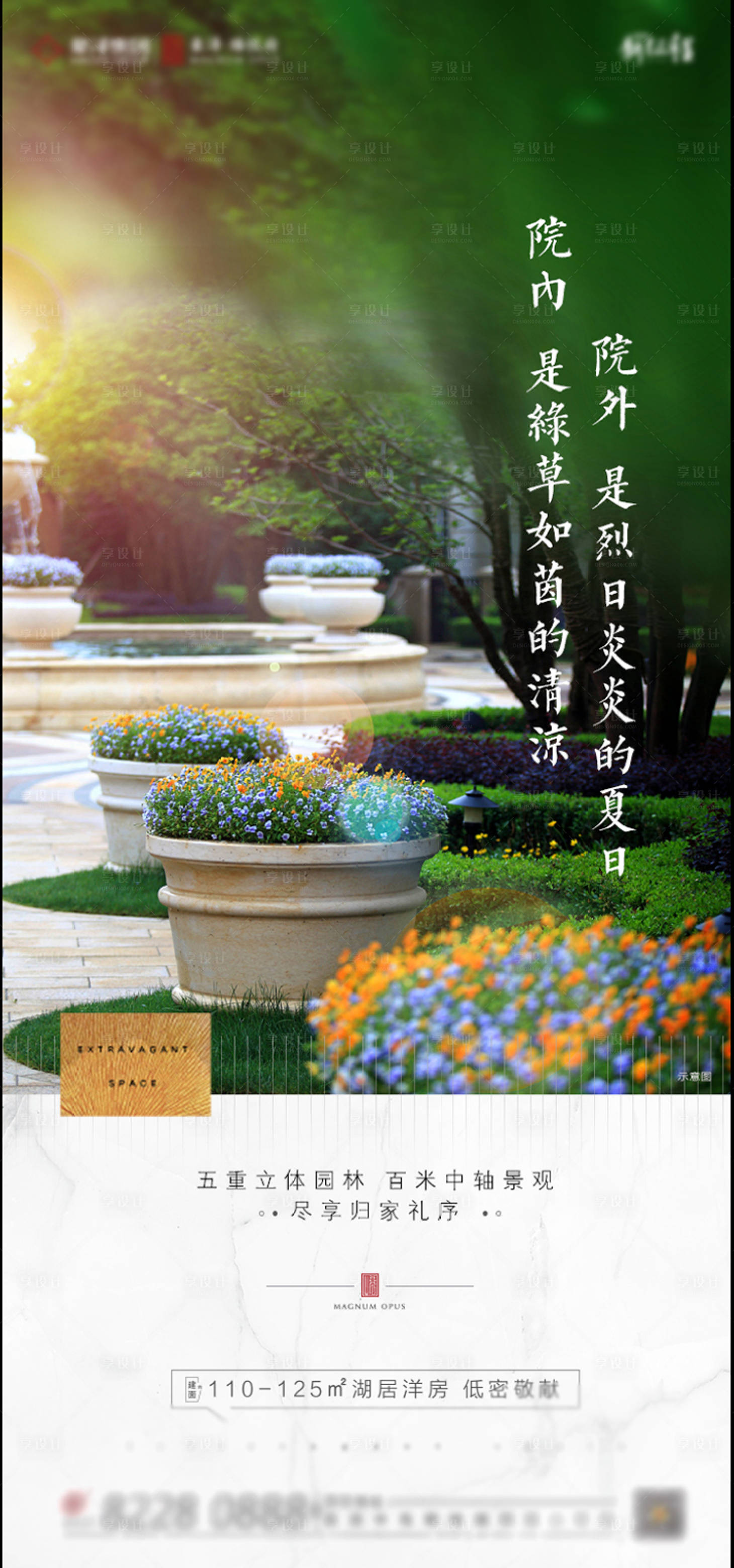 源文件下载【享设计】搜索编号：96230001132035883【地产园林海报】